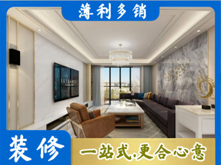 乐都区装修新房