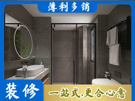 乐都区洗浴间装修