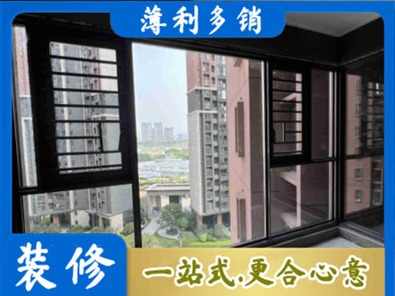 乐都区装修封窗